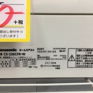 2016年製 Panasonic パナソニック 2.2kwルームエアコン CS-226CFR-W
