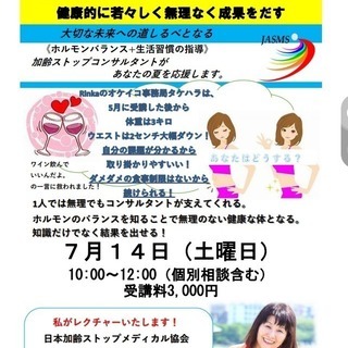 第二回　加齢ストップセミナー開催