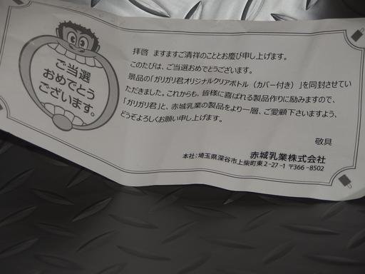 当選品赤城乳業 ガリガリ君 当たりスティック 当選品 オリジナルクリアボトル カバー付き 新品希少値下げ交渉アリ 28 さいたまのノベルティグッズの中古あげます 譲ります ジモティーで不用品の処分 当選品赤城乳業 ガリガリ君 当たりスティック 当選品 オリジナルクリアボトル カバー付き 新品希少値下げ交渉アリ 28 さいたまのノベルティグッズの中古あげます 譲ります ジモティーで不用品の処分