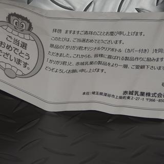 当選品赤城乳業 ガリガリ君 当たりスティック 当選品 オリジナルクリアボトル カバー付き 新品希少値下げ交渉アリ 28 さいたまのノベルティグッズの中古あげます 譲ります ジモティーで不用品の処分