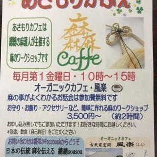 成田  麻森カフェ【あさもりカフェ】