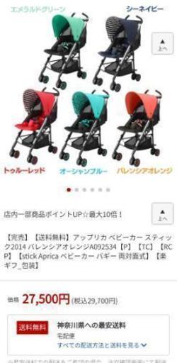 期間限定値下げ　ほぼ新品　アップリカ　ベビーカー　ステーク