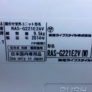 ご購入ありがとうございました)◎設置込み、2014年製のTOSHIBA 6畳タイプ、