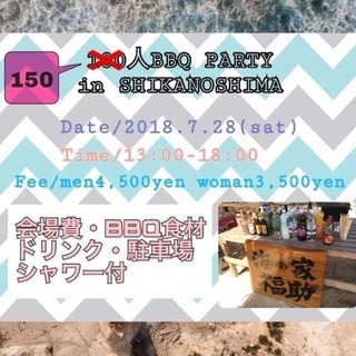 150名越え❗️7/28 SUMMER BEACH BBQ in志賀島