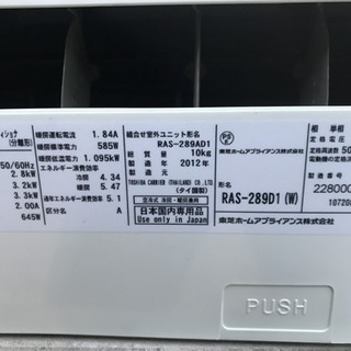 【取引完了】10畳用 200V TOSHIBA 2.8kW 2012年 ルームエアコン 板橋区