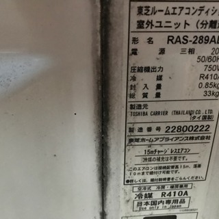 【取引完了】10畳用 200V TOSHIBA 2.8kW 2012年 ルームエアコン 板橋区