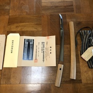 五郎入道政宗 脇差 45.5cm 鑑定書付き