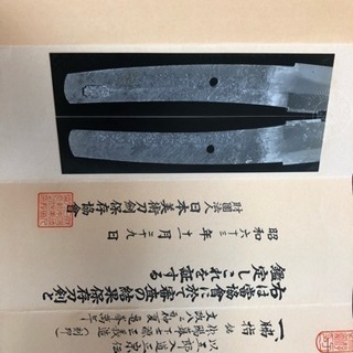 五郎入道政宗 脇差 45.5cm 鑑定書付き