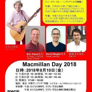 Macmillan Day 2018 小中高先生向け　英語指導法...