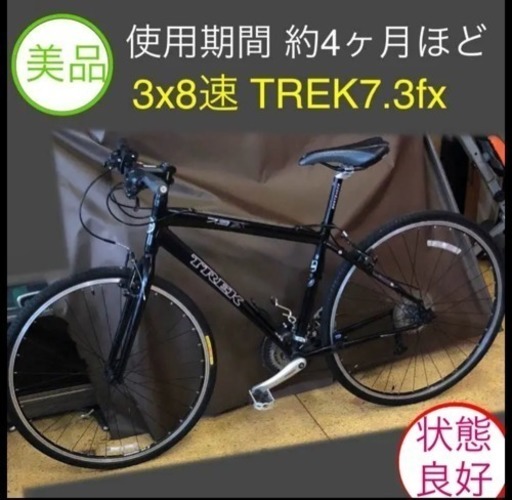 メルカリ売約 クロスバイク 11速 自転車 TREK 7.3