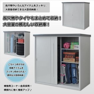 新品 未使用品 山善(YAMAZEN) ガーデンマスター 大型収納庫 SSB-1515