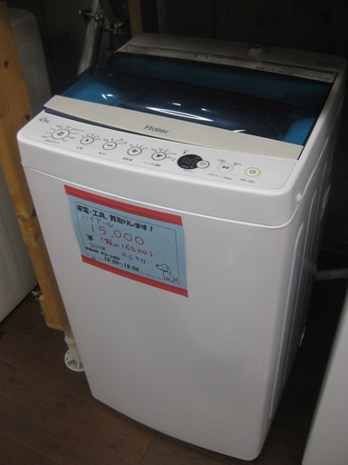 新生活！2017年製 ハイアール 洗濯機 4.5キロ 配達可能です！