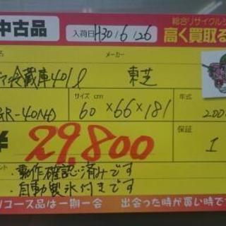 5ドア冷蔵庫401リットル 東芝 GR-40ND (高く買取るゾウ中間店)