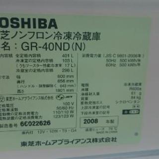 5ドア冷蔵庫401リットル 東芝 GR-40ND (高く買取るゾウ中間店)