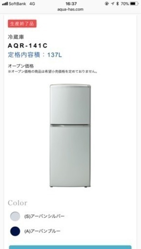 AQUA冷蔵庫 137リットル