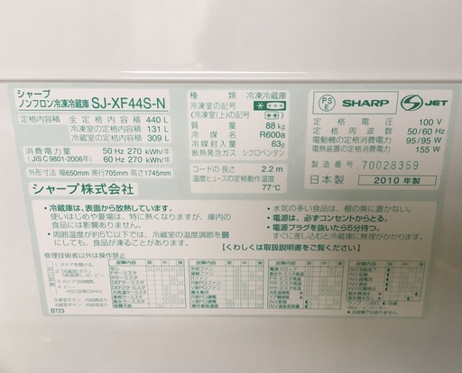 ★☆☆SHARP シャープ プラズマクラスター 冷凍冷蔵庫 SJ-XF44S 6ドア 440L 観音開き 2010年製☆☆★