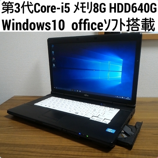お取引中)第3世代Core-i5 メモリ8G HDD640G Office搭載 Windows10ノートPC