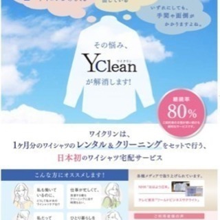 忙しい・面倒から解放‼︎日本初のワイシャツ宅配サービス - キャンペーン