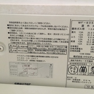 給湯器、お風呂110cm