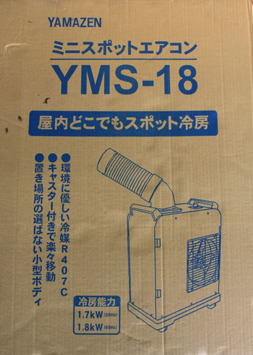 YAMAZENのミニスポットエアコン