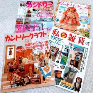 カントリー雑誌　値下げ