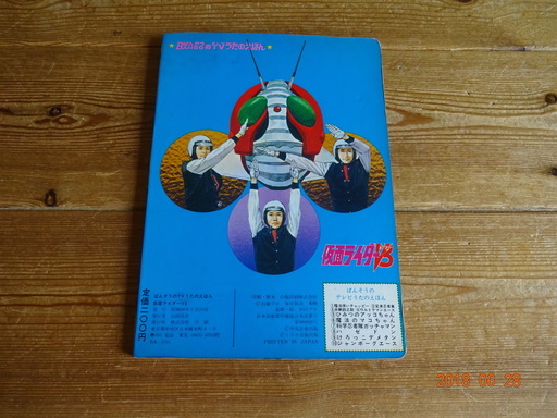 レトロ 仮面ライダーv3 TVうたのえほん | ptpnix.co.id