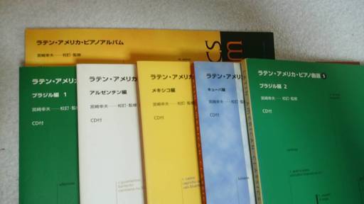 ラテン　アメリカ　ピアノ曲集　６点セット　※CDディスクなしの物あり