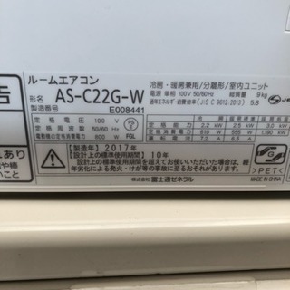 美品 2017年式 6-9疊用 富士通 ルームエアコン