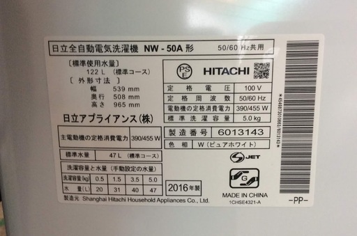 【送料無料・設置無料サービス有り】洗濯機 2016年製 HITACHI NW-50A(W) 中古