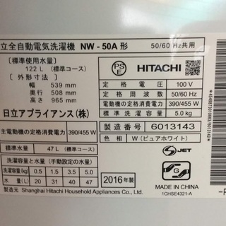 【送料無料・設置無料サービス有り】洗濯機 2016年製 HITACHI NW-50A(W) 中古