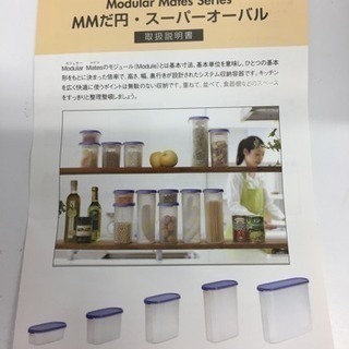 タッパーウェア MMだ円7点セット（ロール式ラベル付）Tupperware