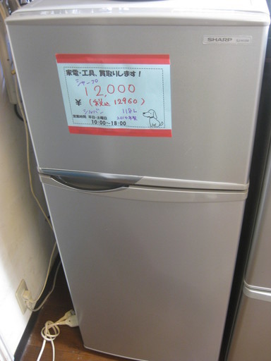 新生活！シャープ 2ドア冷蔵庫 シルバー 118L 2014年製 上が冷凍庫 配達可能です！