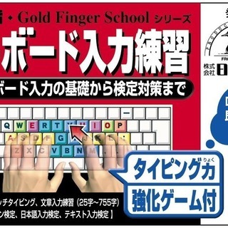 【正しいタイピングを身につけよう】キーボード入力練習