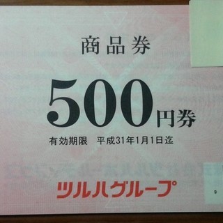 ツルハグループ　商品券　5000円分