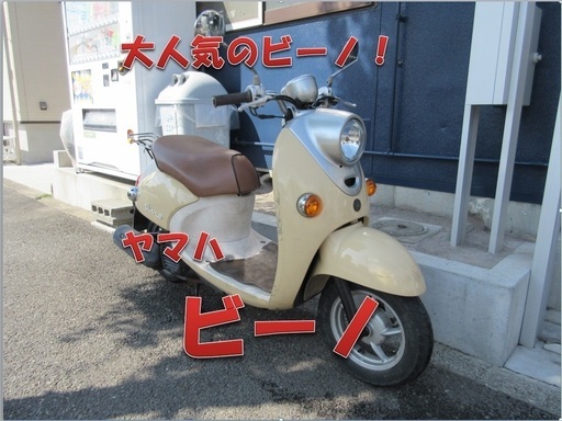 埼玉川口発！ヤマハ　ビーノ　４サイクル　アイボリー