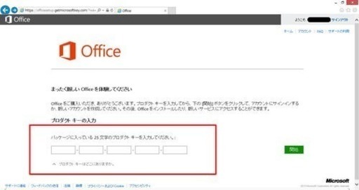 オンラインダウンロード版 Office 2016 for Windows