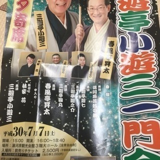 七月七日公演 三遊亭小遊三一門会