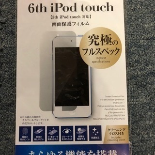 iPod touch画面フィルム