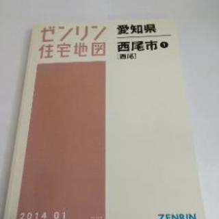 ゼンリン住宅地図 愛知県 西尾市 2014版