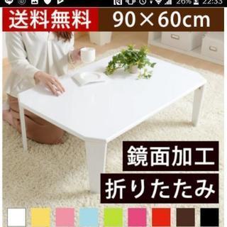 【新品未使用 】折りたたみ鏡面テーブル 白 90×60の画像