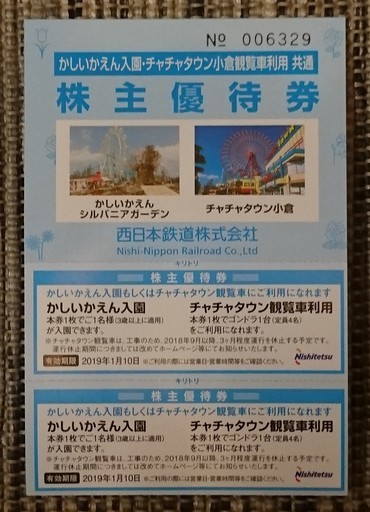 かしいかえん入園 チャチャタウン小倉 観覧車 のチケット2枚 Saaki 上熊本のテーマパーク 遊園地の中古あげます 譲ります ジモティーで不用品の処分
