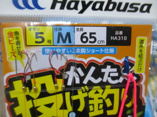 ハヤブサ Hayabusa かんたん投げ釣りセット 立つ天秤 2本 Ha310 ライトショット 投げキスセット 立つ天秤 瞬速2本鈎 H Tomo 豊田のその他の中古あげます 譲ります ジモティーで不用品の処分
