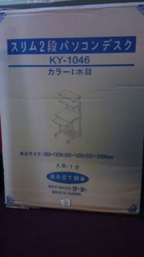 スリム二段パソコンデスク  未開封
