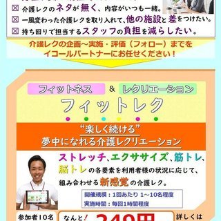盛り上がる!夢中で楽しむ!介護レク代行サービス(年間実績400回以...