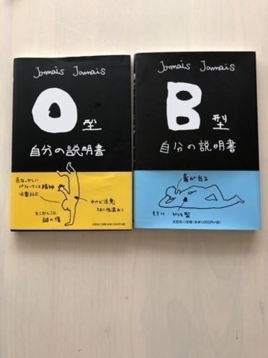 血液型自分の説明書 O型 B型 けいこ 横浜のその他の中古あげます 譲ります ジモティーで不用品の処分 血液型自分の説明書 O型 B型 けいこ 横浜のその他の中古あげます 譲ります ジモティーで不用品の処分