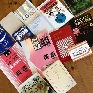 受験用参考書（英語）お譲りします