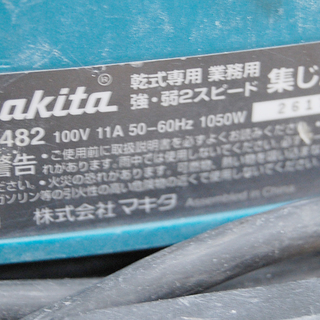 マキタ 100mm防じんマルノコ(KS4000FX)＆集じん機(482)セット 札幌市 清田区 平岡