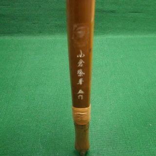 ★中古品 竹弓 小倉紫峯 花押作 約220cm×約2.5cm★