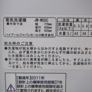 生活家電 札幌 二槽式洗濯機 ハイアール 5.5kg 2011年製 JW-W55C