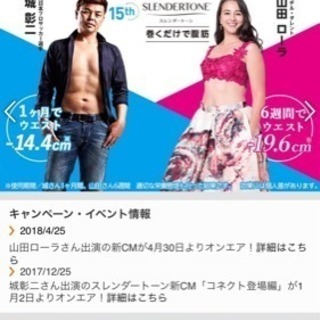 スレンダートーン！